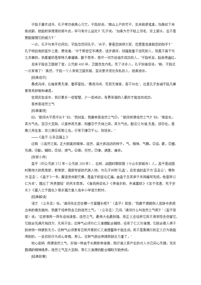 高考语文复习：国学知识——学经典与成长教育（三）02