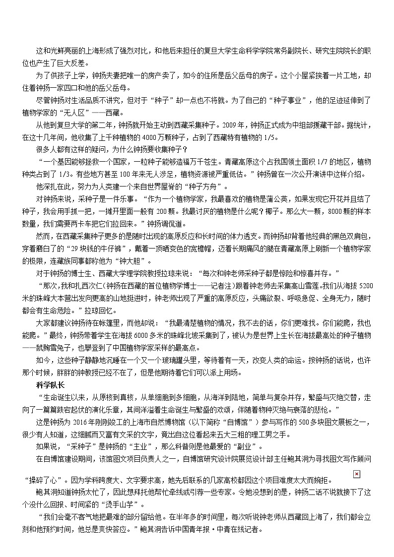 人教高中语文必修上 4-3 “探界者” 钟扬讲义—福建省2020年秋第2页