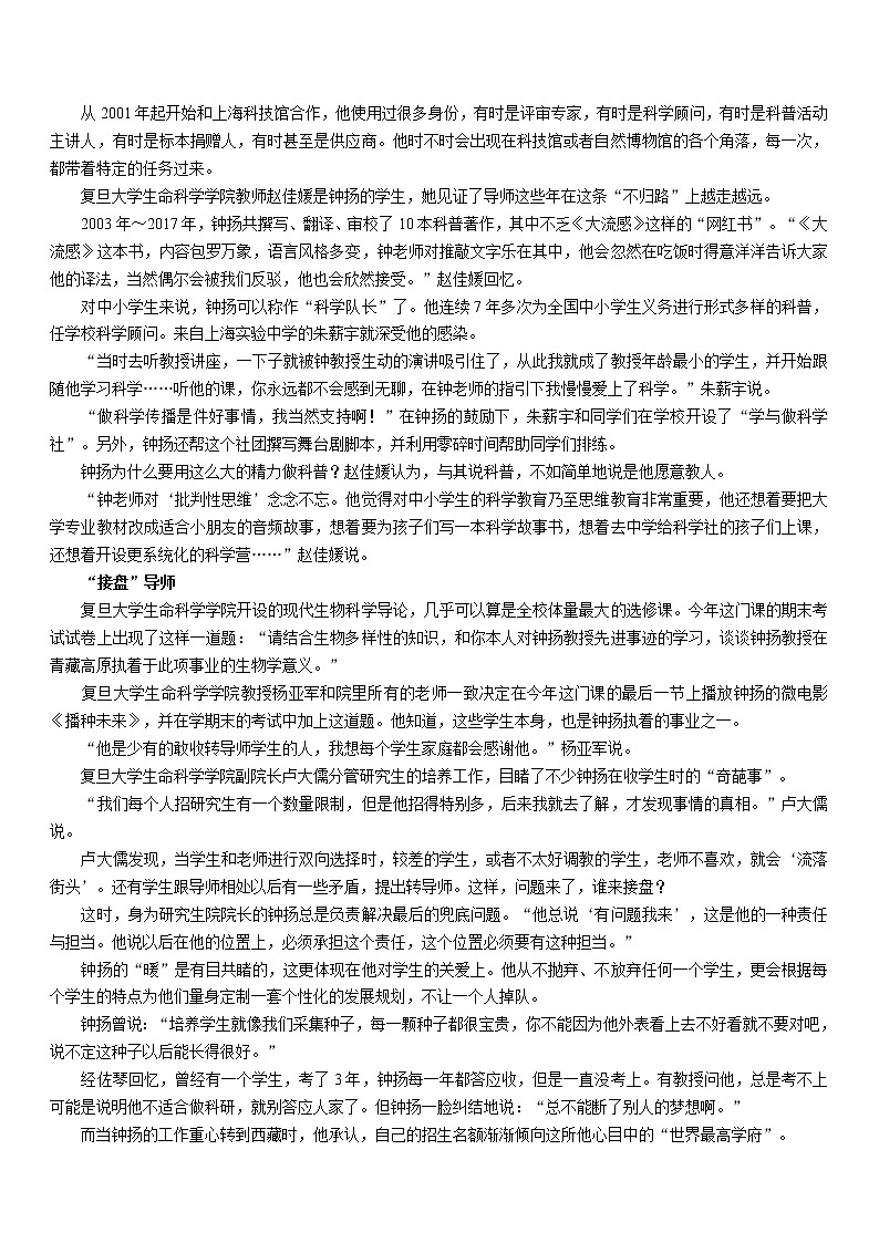人教高中语文必修上 4-3 “探界者” 钟扬讲义—福建省2020年秋第3页