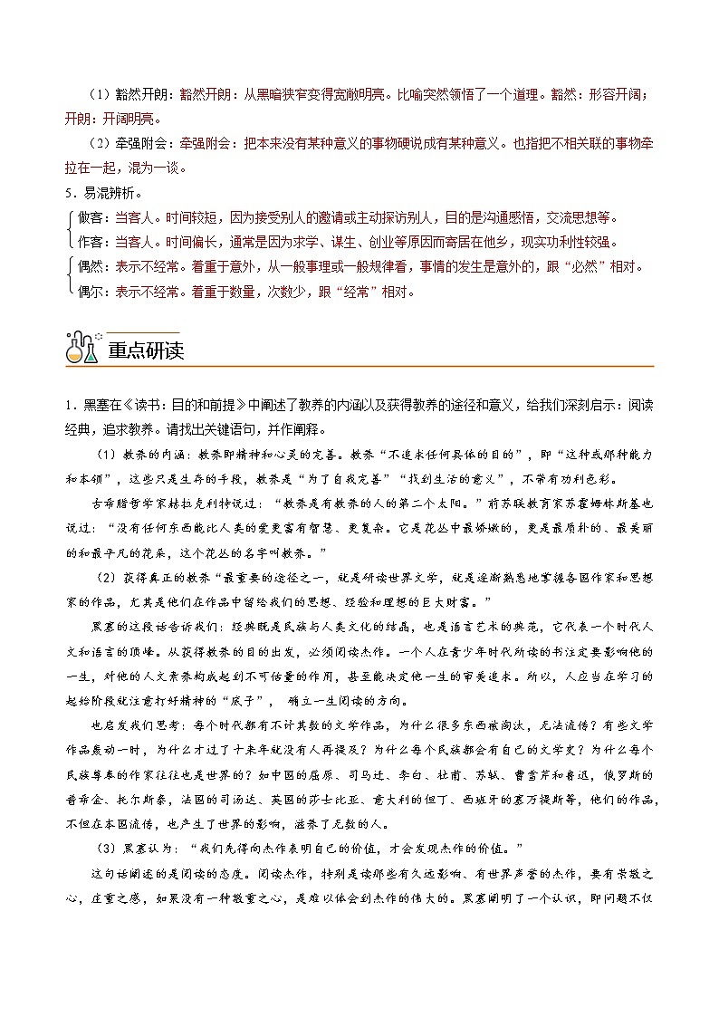 人教高中语文必修上 第13课 读书：目的和前提+上图书馆（教师版） 教案02