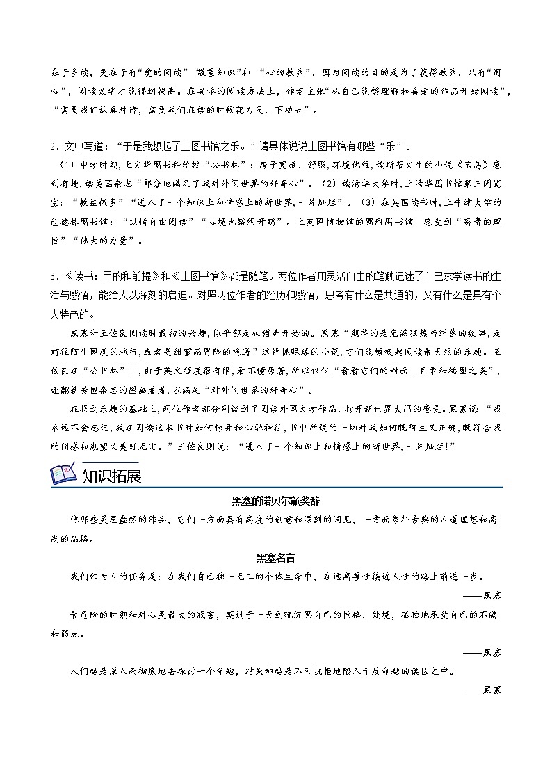 人教高中语文必修上 第13课 读书：目的和前提+上图书馆（教师版） 教案03