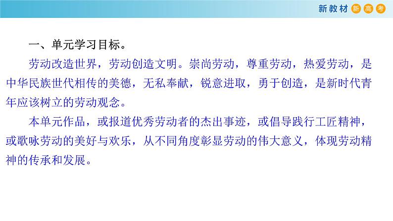 人教高中语文必修上 第二单元《单元学习任务》优秀教学课件.02