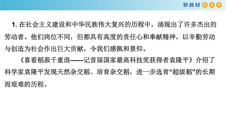 人教高中语文必修上 第二单元《单元学习任务》优秀教学课件.04