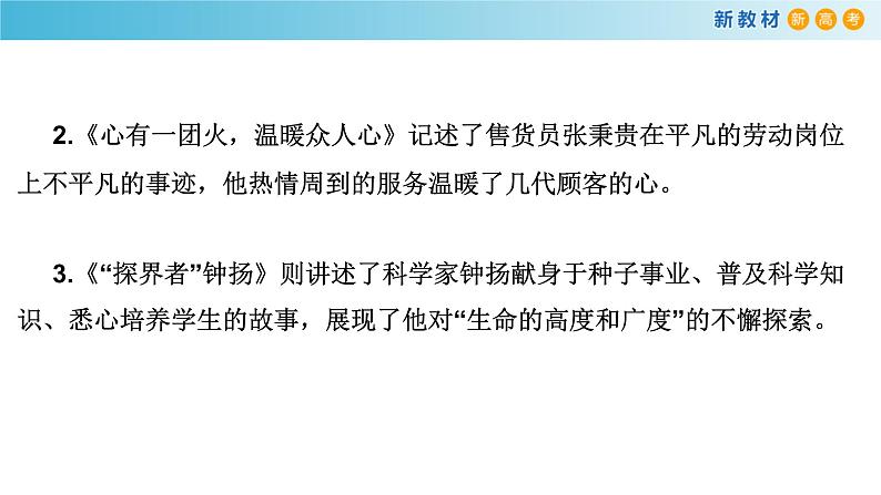 人教高中语文必修上 第二单元《单元学习任务》优秀教学课件.05