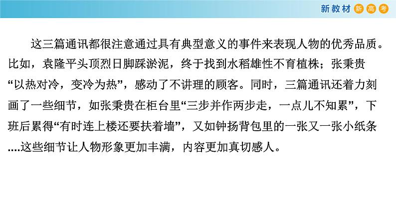 人教高中语文必修上 第二单元《单元学习任务》优秀教学课件.06
