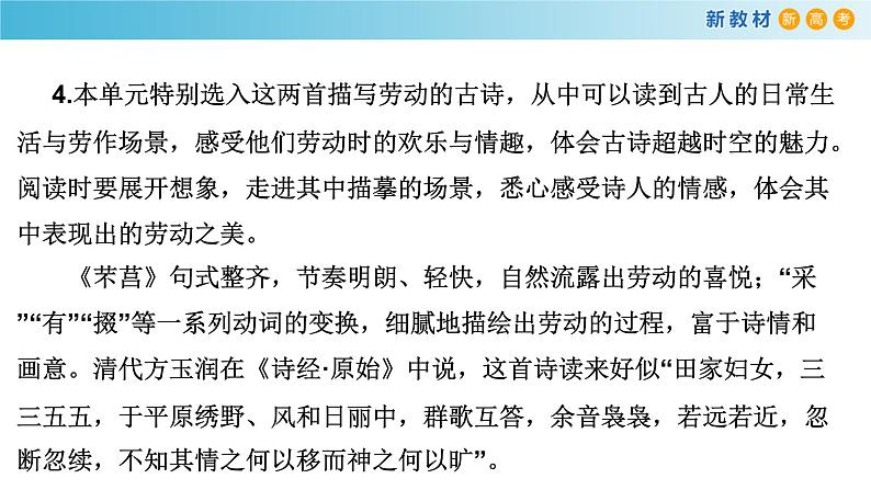 人教高中语文必修上 第二单元《单元学习任务》优秀教学课件.08