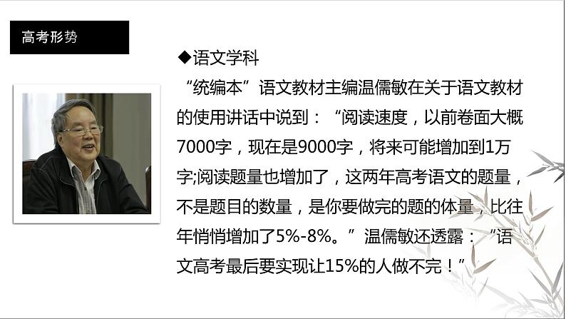 2022-2023学年统编版高中语文选择性必修上册高二开学第一课  课件25张03