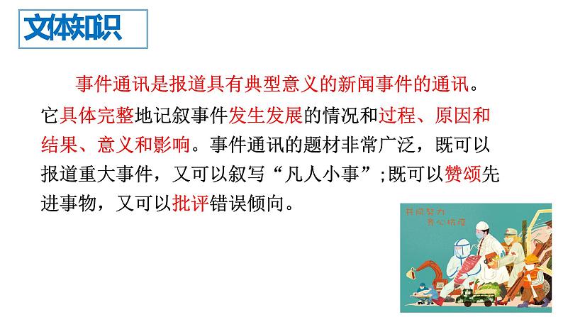 2022年统编版高中语文选择性必修上册4.《在民族复兴的历史丰碑上》课件（41张PPT）第7页