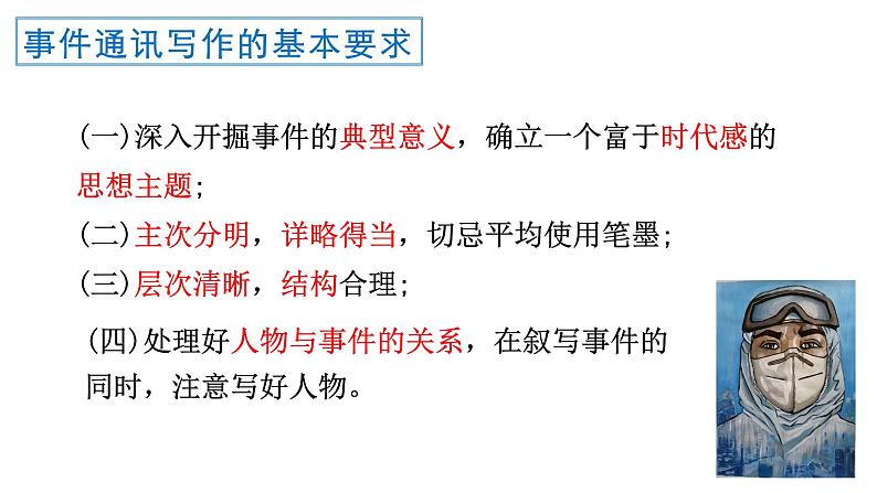 2022年统编版高中语文选择性必修上册4.《在民族复兴的历史丰碑上》课件（41张PPT）第8页