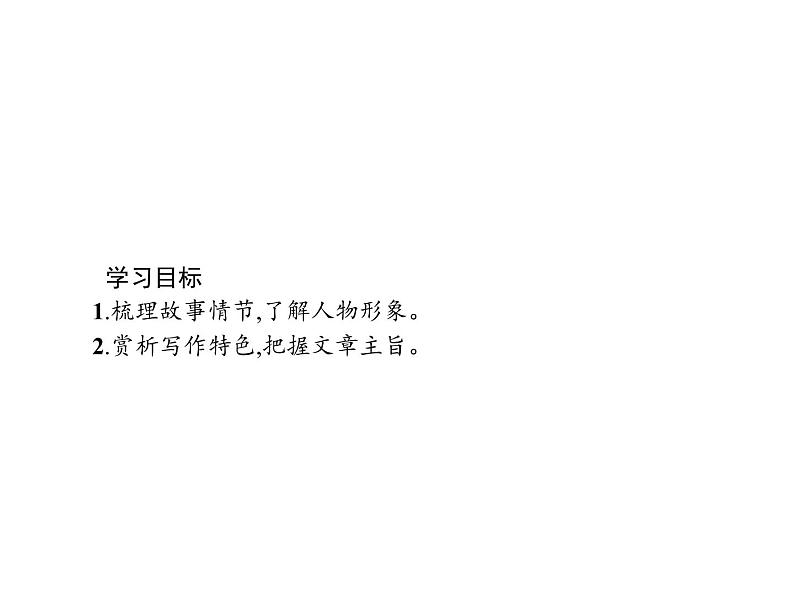 （新教材）9　老人与海(节选) 课件—选择性必修上册(共54张PPT)第2页