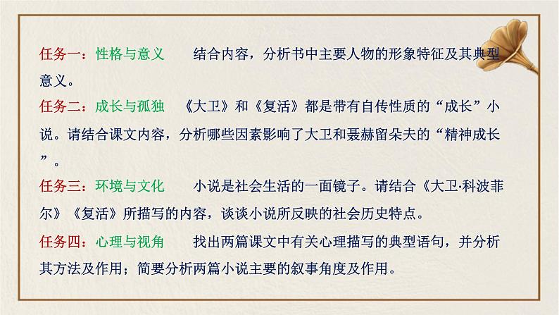 大卫与复活任务群学习  课件  部编版高中语文选择性必修上册第2页