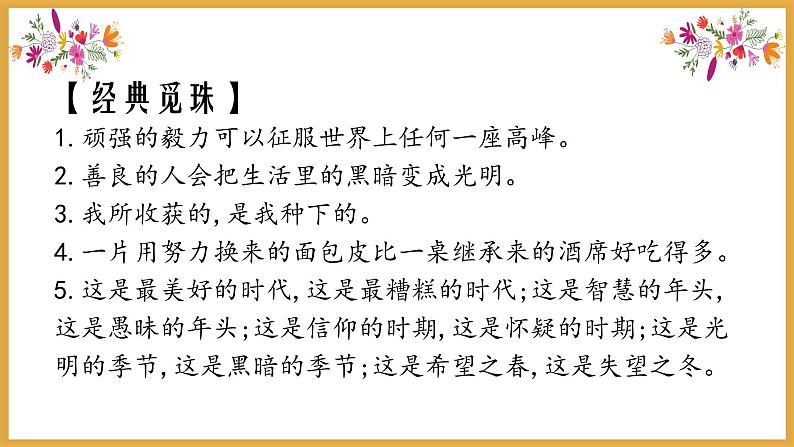 大卫  课件  部编版高中语文选择性必修上册第2页