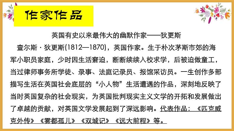 大卫  课件  部编版高中语文选择性必修上册第3页