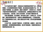 大卫  课件  部编版高中语文选择性必修上册