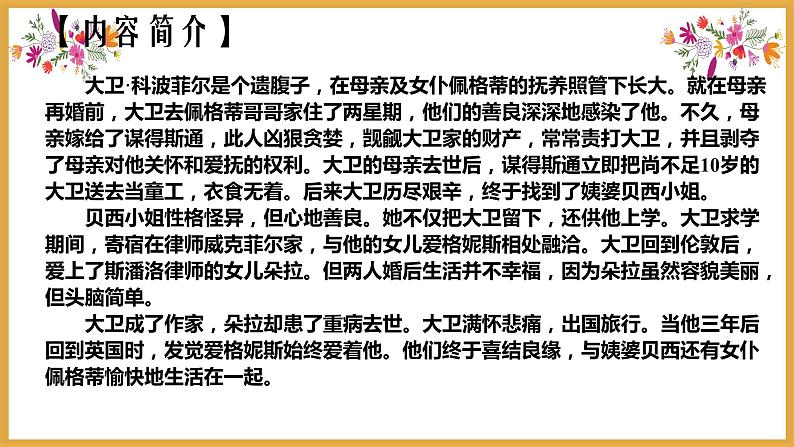 大卫  课件  部编版高中语文选择性必修上册第5页