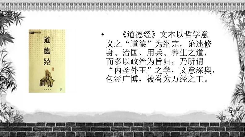 2022-2023学年统编版高中语文选择性必修上册6-1《老子》四章 课件40张04