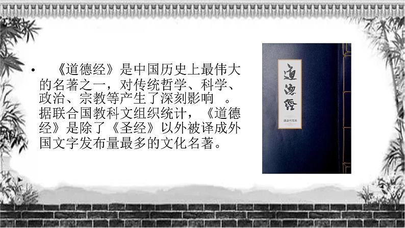 2022-2023学年统编版高中语文选择性必修上册6-1《老子》四章 课件40张05