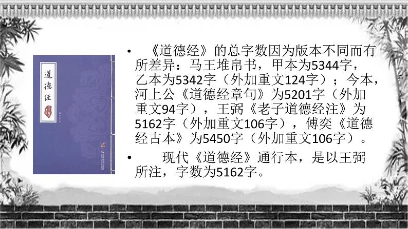 2022-2023学年统编版高中语文选择性必修上册6-1《老子》四章 课件40张06