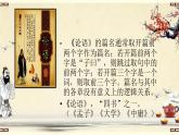 2022-2023学年统编版高中语文选择性必修上册5-1《论语》十二章 课件36张