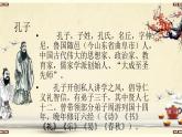2022-2023学年统编版高中语文选择性必修上册5-1《论语》十二章 课件36张