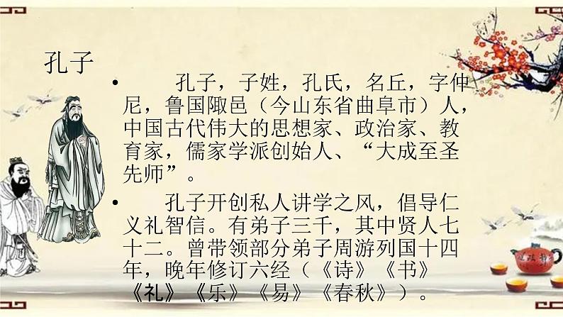 2022-2023学年统编版高中语文选择性必修上册5-1《论语》十二章 课件36张第5页