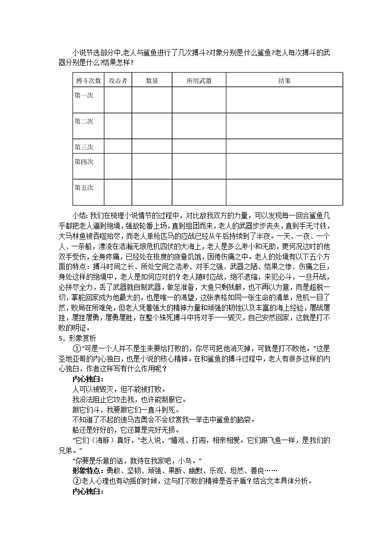 老人与海 教案  部编版高中语文选择性必修上册02