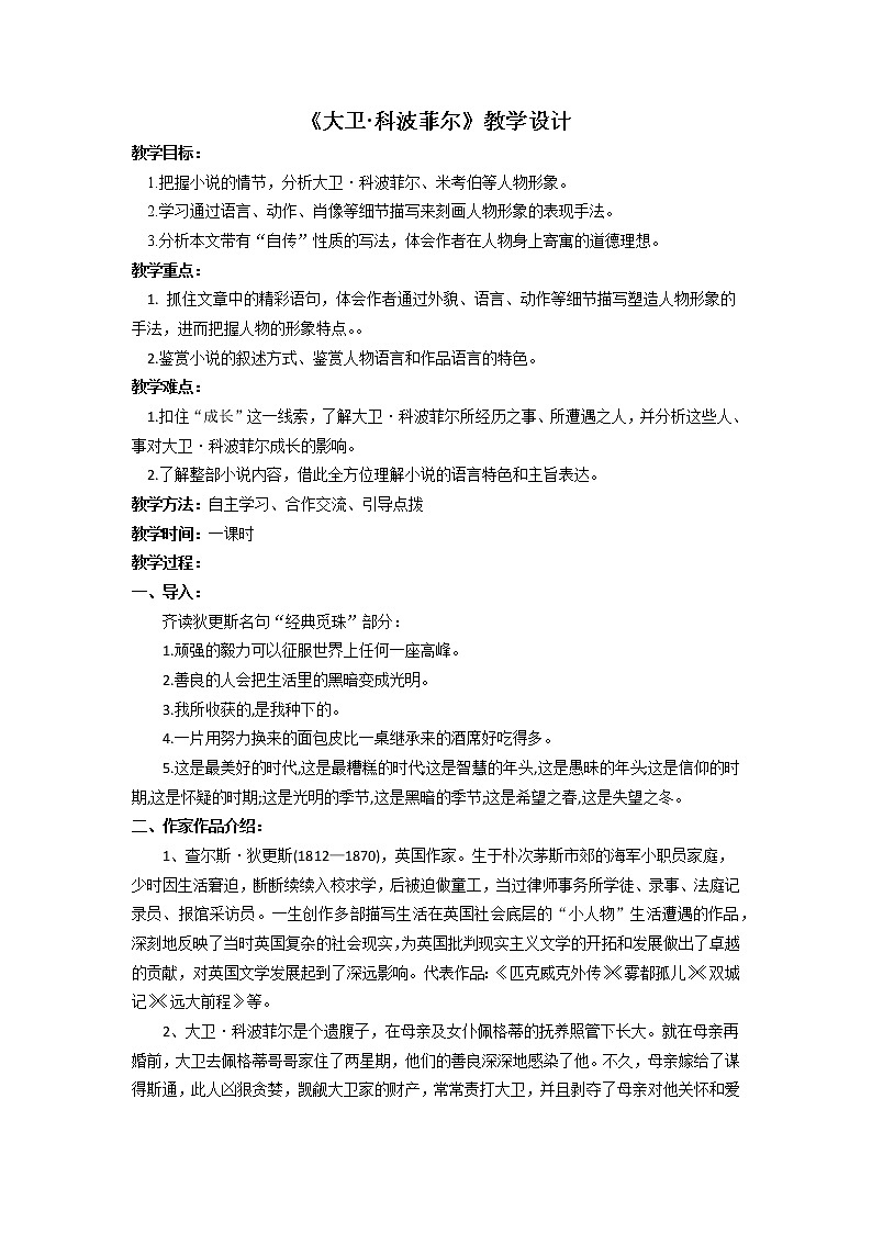 大卫  教学设计  部编版高中语文选择性必修上册第1页