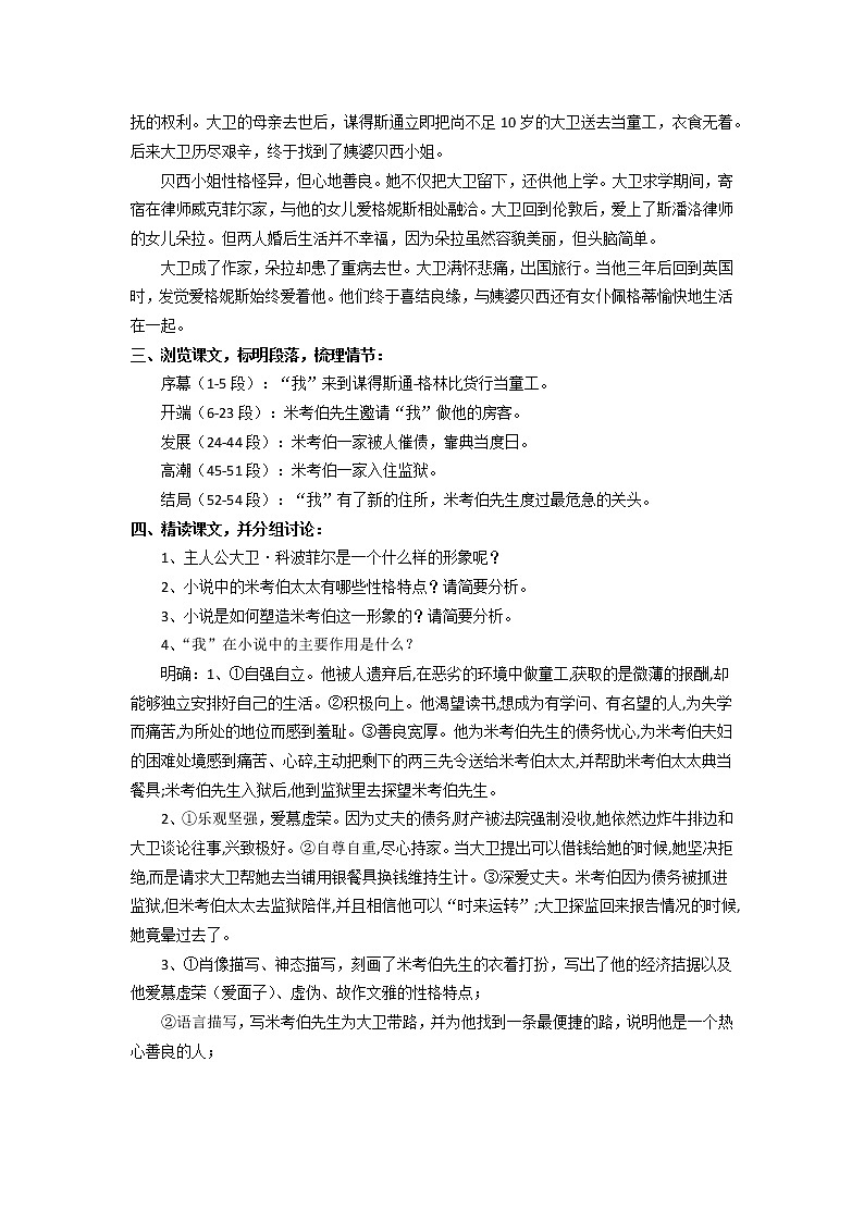 大卫  教学设计  部编版高中语文选择性必修上册第2页