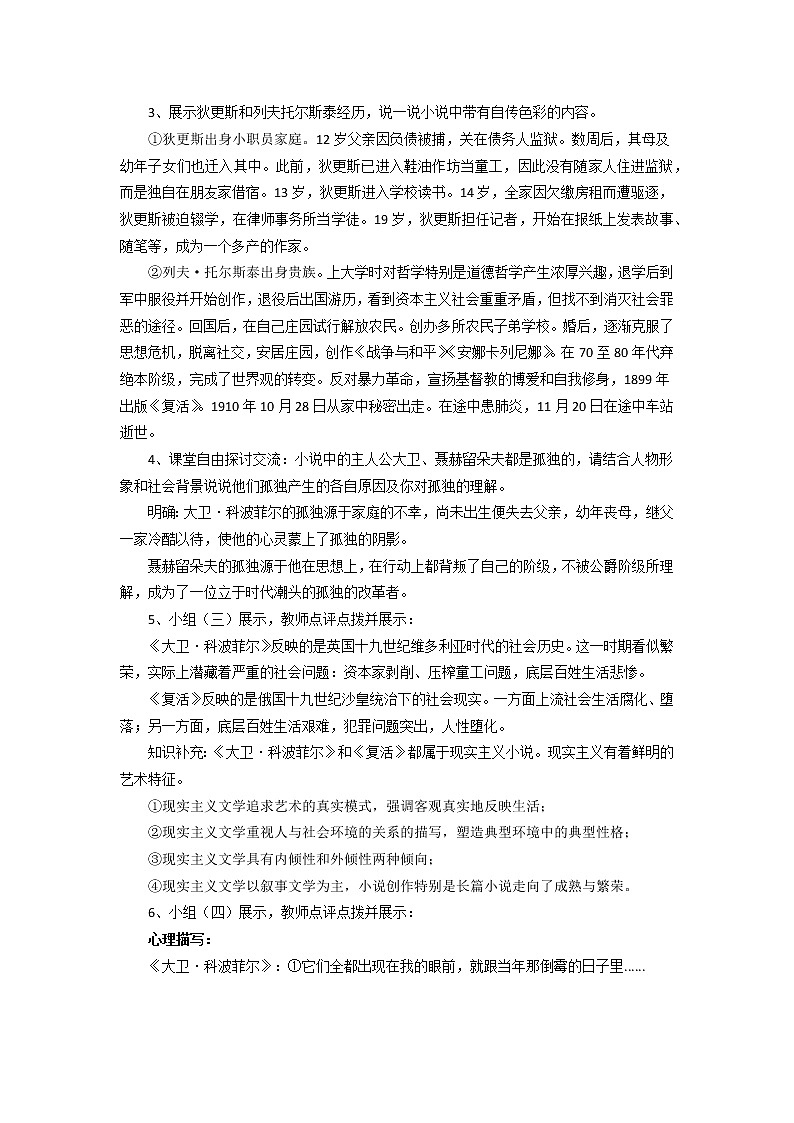 大卫与复活任务群学习  教学设计  部编版高中语文选择性必修上册02