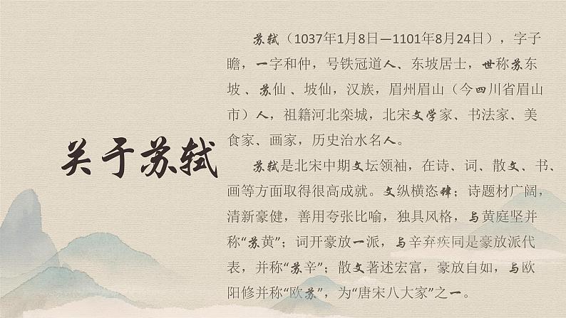 2022-2023学年统编版高中语文必修上册16-1《赤壁赋》课件25张第5页