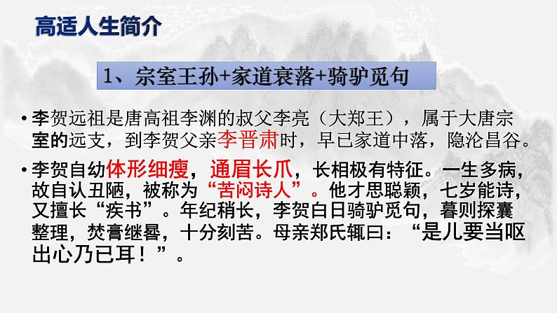 2022-2023学年统编版高中语文选择性必修中册古诗词诵读《李凭箜篌引》课件44张第6页