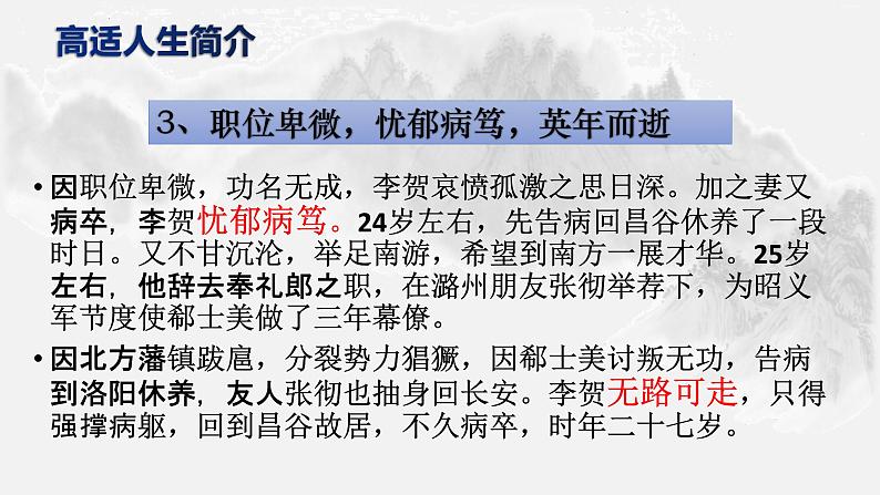 2022-2023学年统编版高中语文选择性必修中册古诗词诵读《李凭箜篌引》课件44张第8页