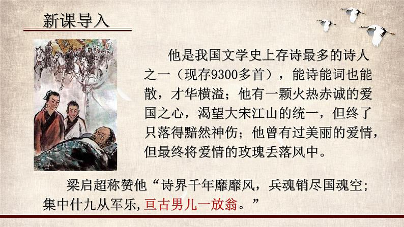 2022-2023学年统编版高中语文选择性必修中册古诗词诵读《 书愤》课件46张第5页