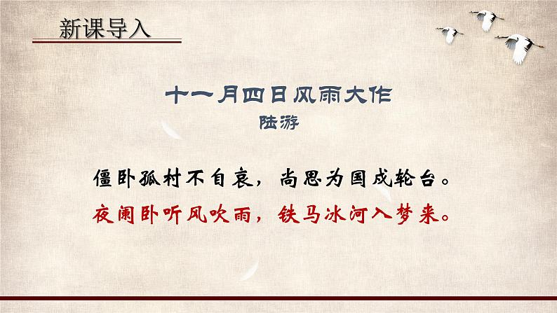 2022-2023学年统编版高中语文选择性必修中册古诗词诵读《 书愤》课件46张第8页