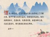 2022-2023学年统编版高中语文选择性必修上册古诗词诵读《将进酒》课件53张
