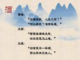 2022-2023学年统编版高中语文选择性必修上册古诗词诵读《将进酒》课件53张