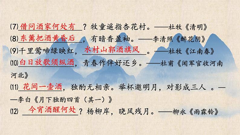 2022-2023学年统编版高中语文选择性必修上册古诗词诵读《将进酒》课件53张07