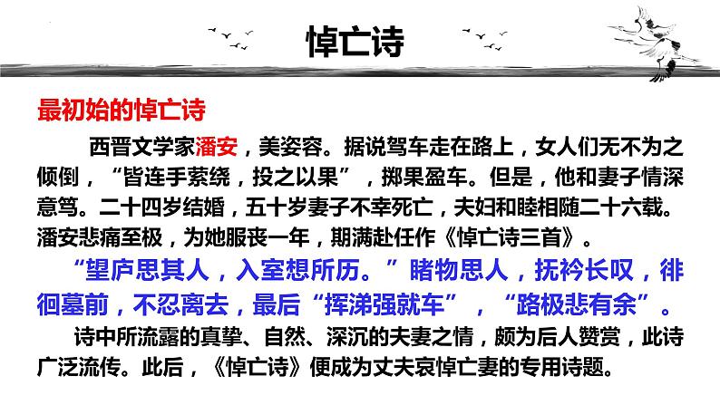 2022-2023学年统编版高中语文选择性必修上册《江城子·乙卯正月二十日夜记梦》课件34张第4页