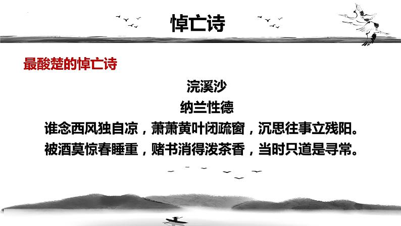 2022-2023学年统编版高中语文选择性必修上册《江城子·乙卯正月二十日夜记梦》课件34张第6页