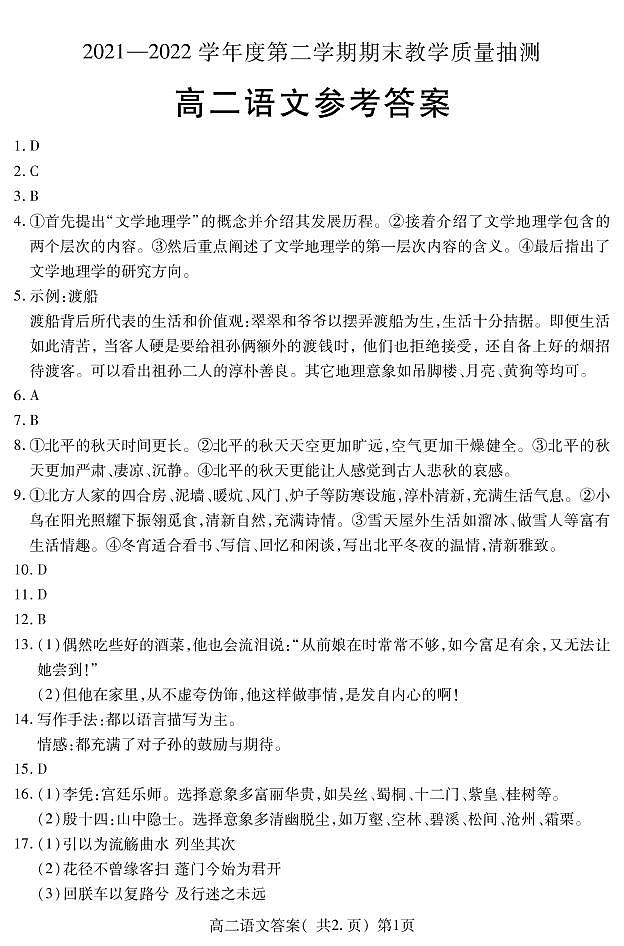 2022聊城高二下学期期末考试语文试题PDF版含答案01