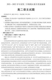 2022聊城高二下学期期末考试语文试题PDF版含答案