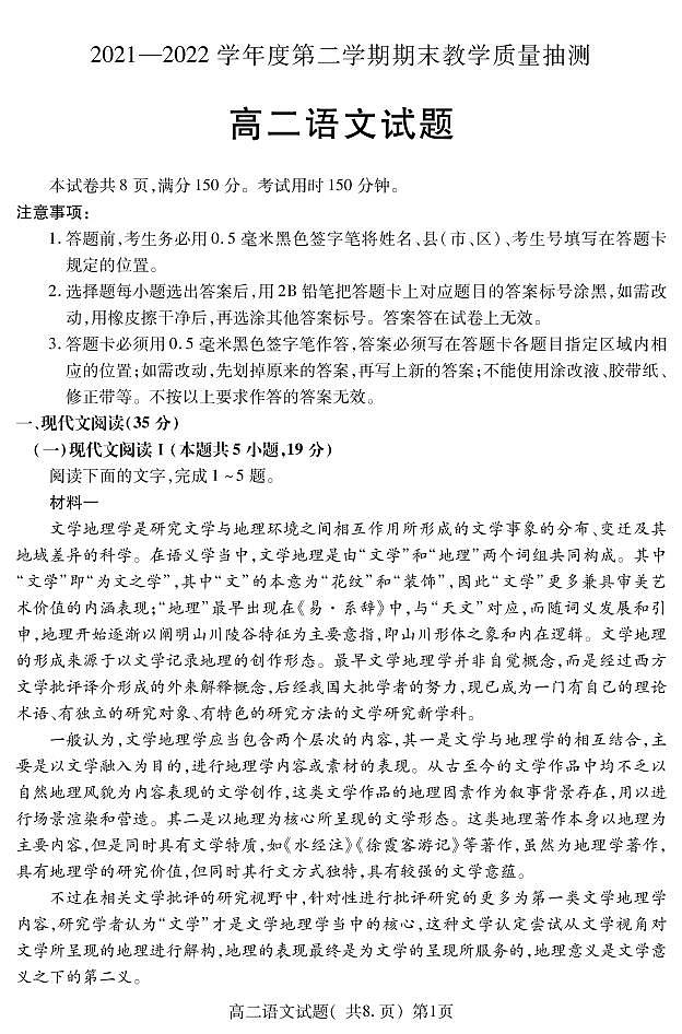 2022聊城高二下学期期末考试语文试题PDF版含答案01