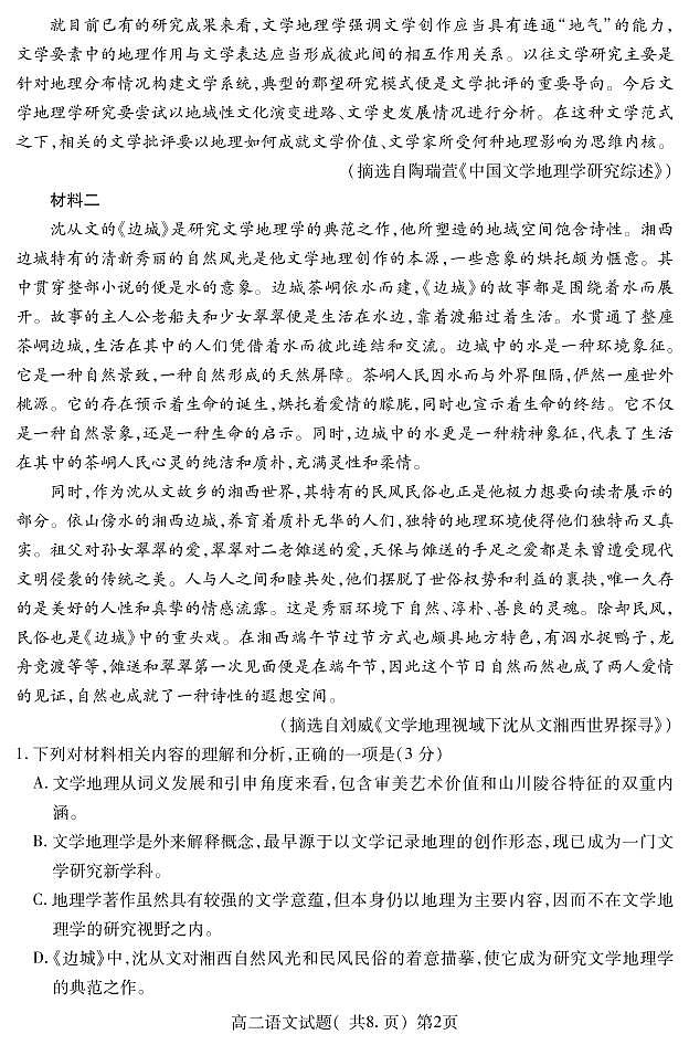 2022聊城高二下学期期末考试语文试题PDF版含答案02
