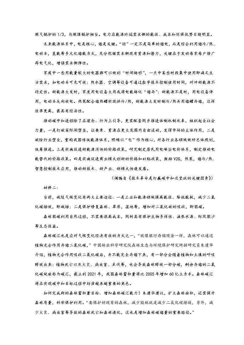 2022宣城泾县中学高一下学期第一次月考语文试题含答案02