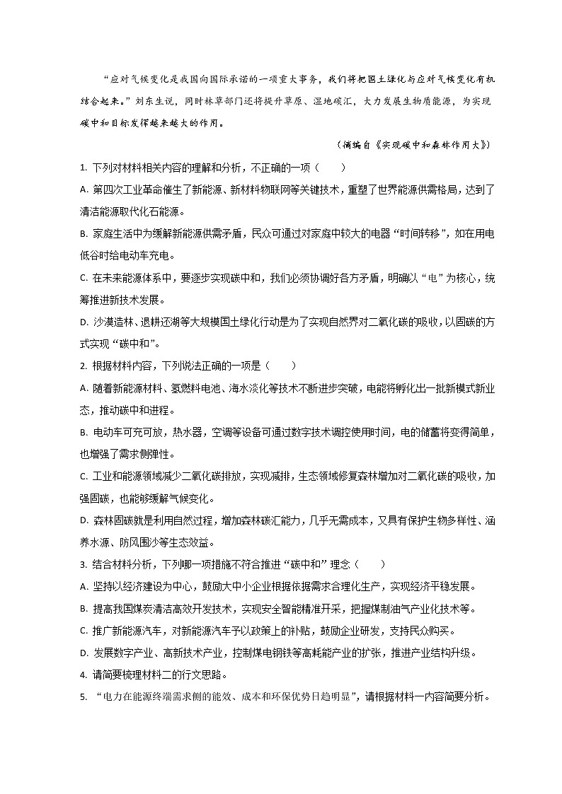 2022宣城泾县中学高一下学期第一次月考语文试题含答案03