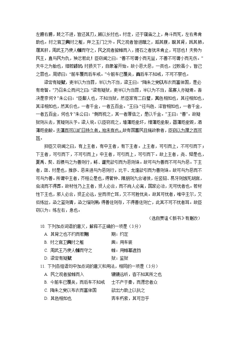 2022北京市北京师大附中高一下学期期末考试语文试卷含答案第3页