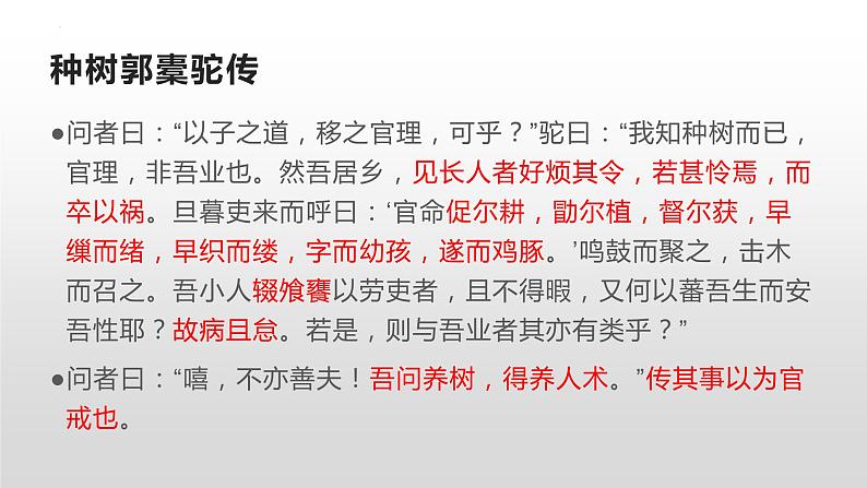 2021-2022学年统编版高中语文选择性必修下册背诵易错字 课件27张第3页