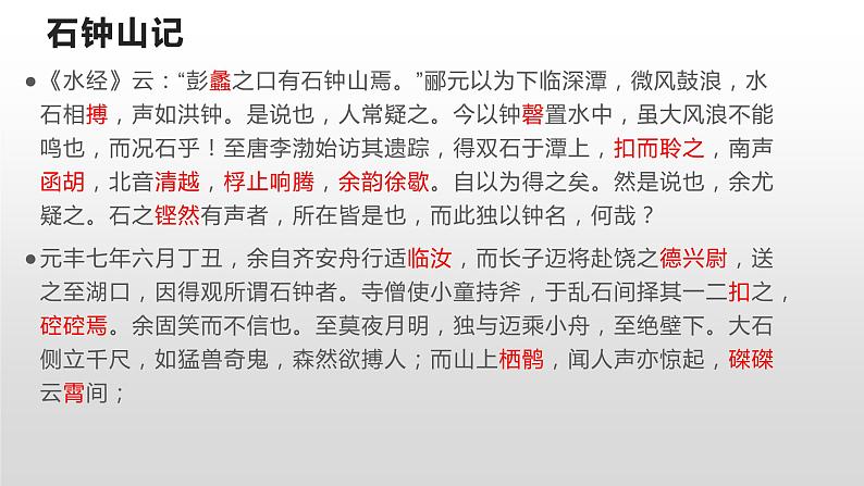 2021-2022学年统编版高中语文选择性必修下册背诵易错字 课件27张第4页