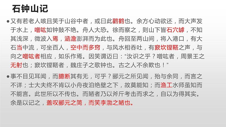 2021-2022学年统编版高中语文选择性必修下册背诵易错字 课件27张第5页
