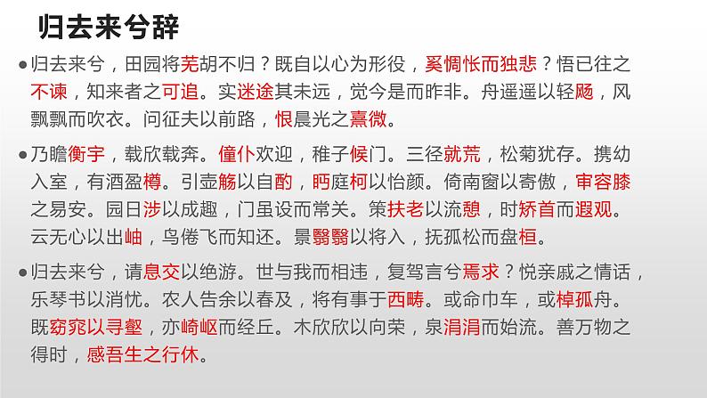 2021-2022学年统编版高中语文选择性必修下册背诵易错字 课件27张第6页